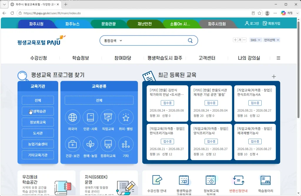 파주시-평생교육포털