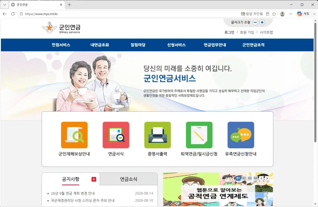 군인연금-홈페이지