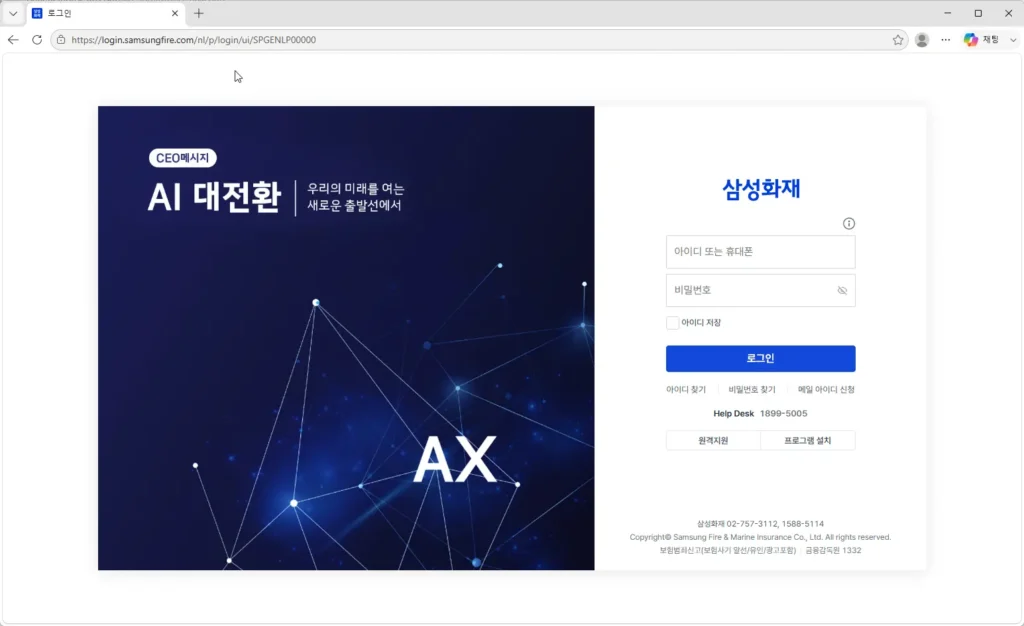 삼성화재-드림포탈-보험업무시스템