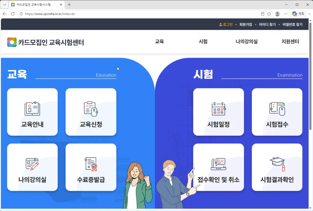 카드모집인-교육시험시스템