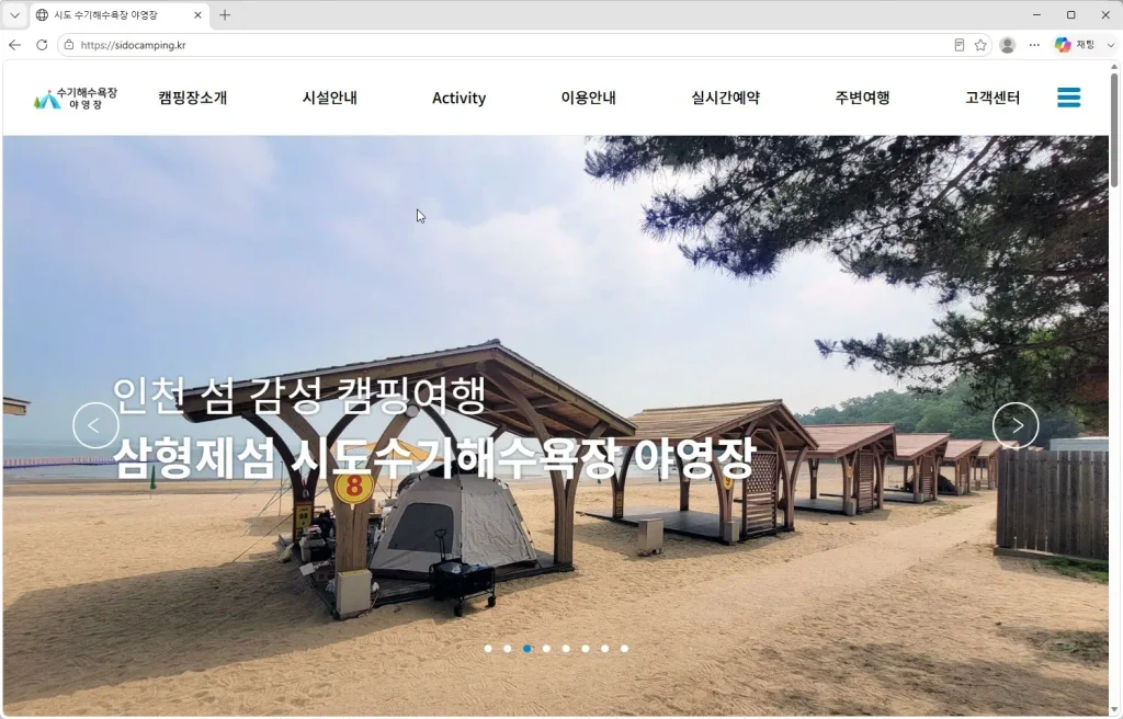 시도-수기해수욕장-야영장