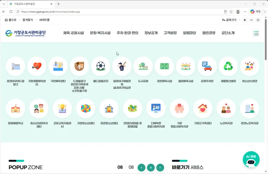 기장군도시관리공단-홈페이지