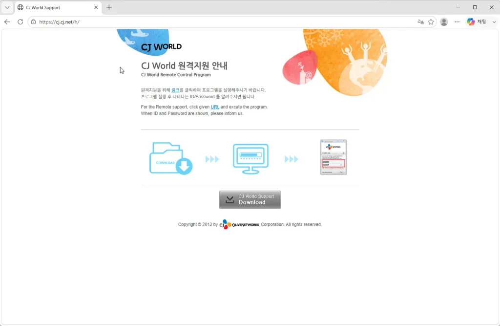 CJ-World-원격지원