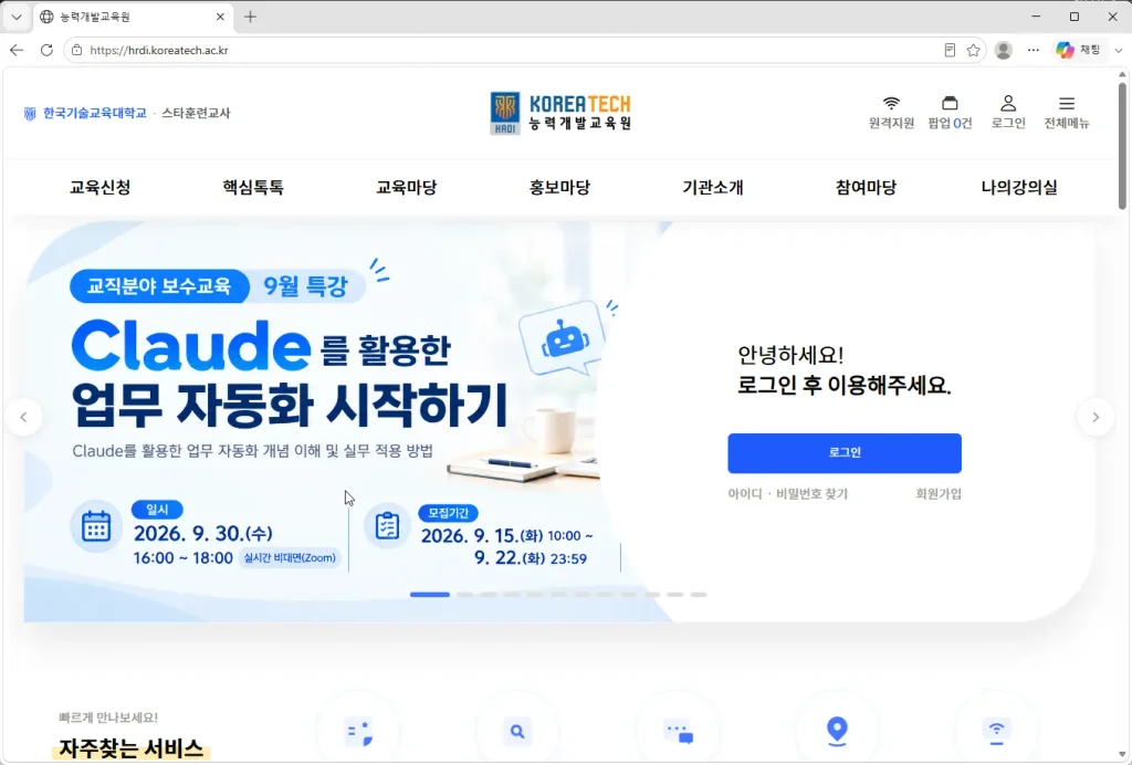 한국기술교육대학교-능력개발교육원