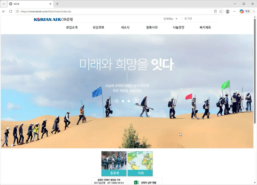 대한항공-OB클럽