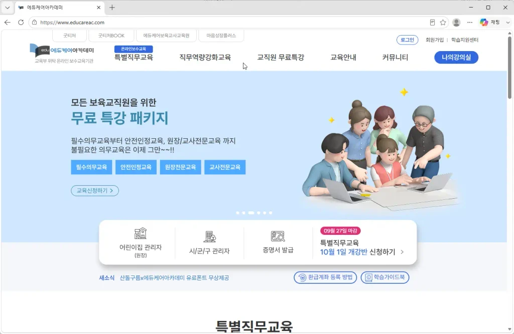 에듀케어아카데미