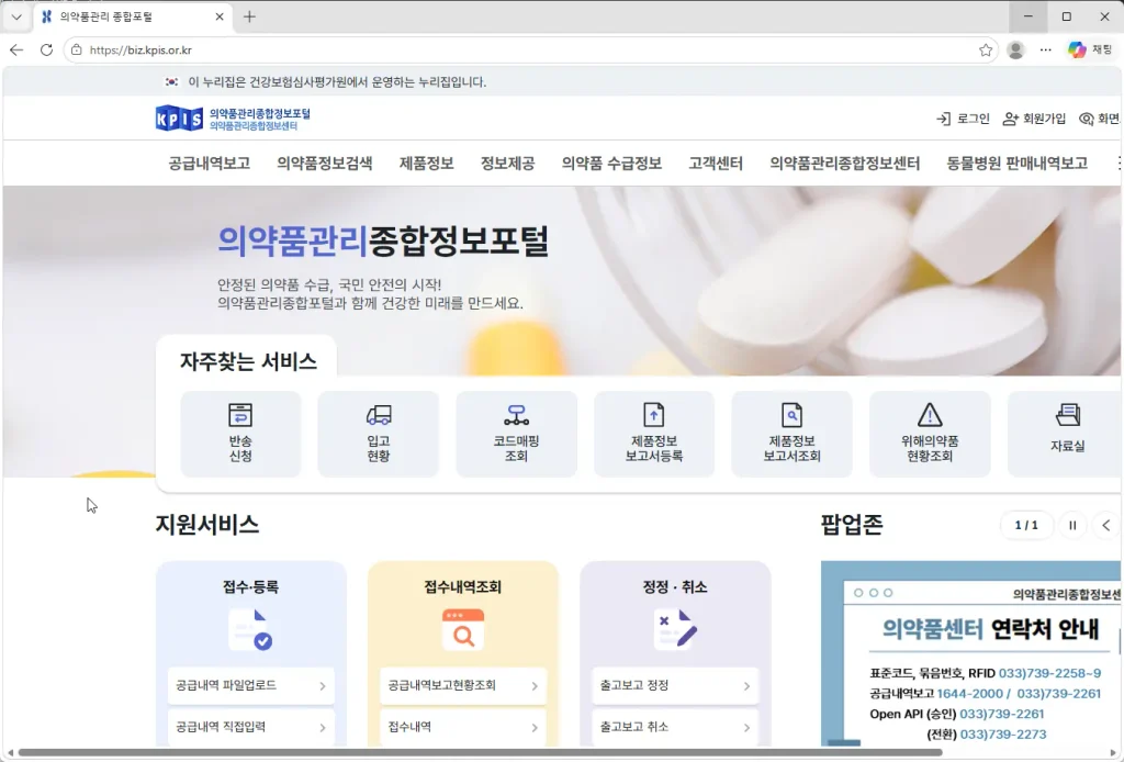 의약품관리종합정보포털