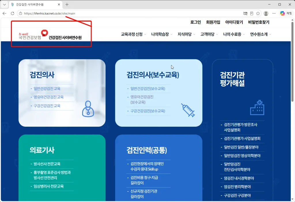 건강검진-사이버연수원
